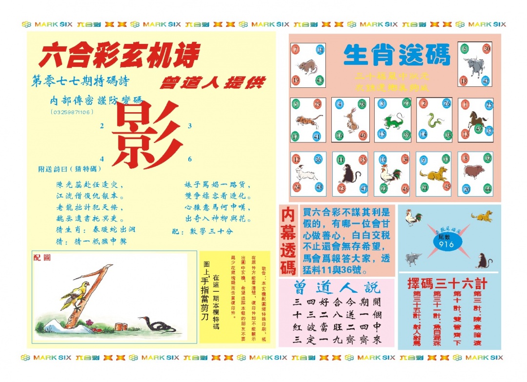 077期新曾道人内幕B[图]